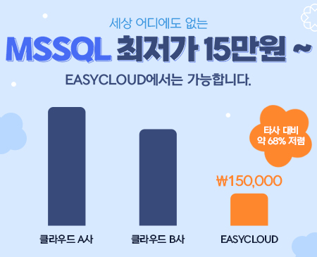 세상 어디에도 없는 MSSQL 최저가 15만원~