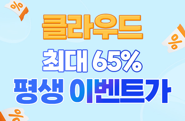 1년 타임세일 ? 우리는 타임리스 세일