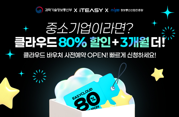 2026 클라우드 바우처 수요기관 모집 시작(~4/21) 